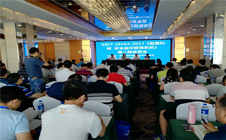 Riunione di pubblicità del sistema di monitoraggio e gestione della sicurezza per le macchine di sollevamento